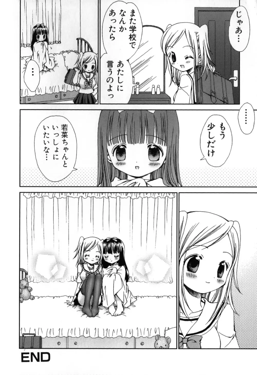 ふりふり！ Page.86