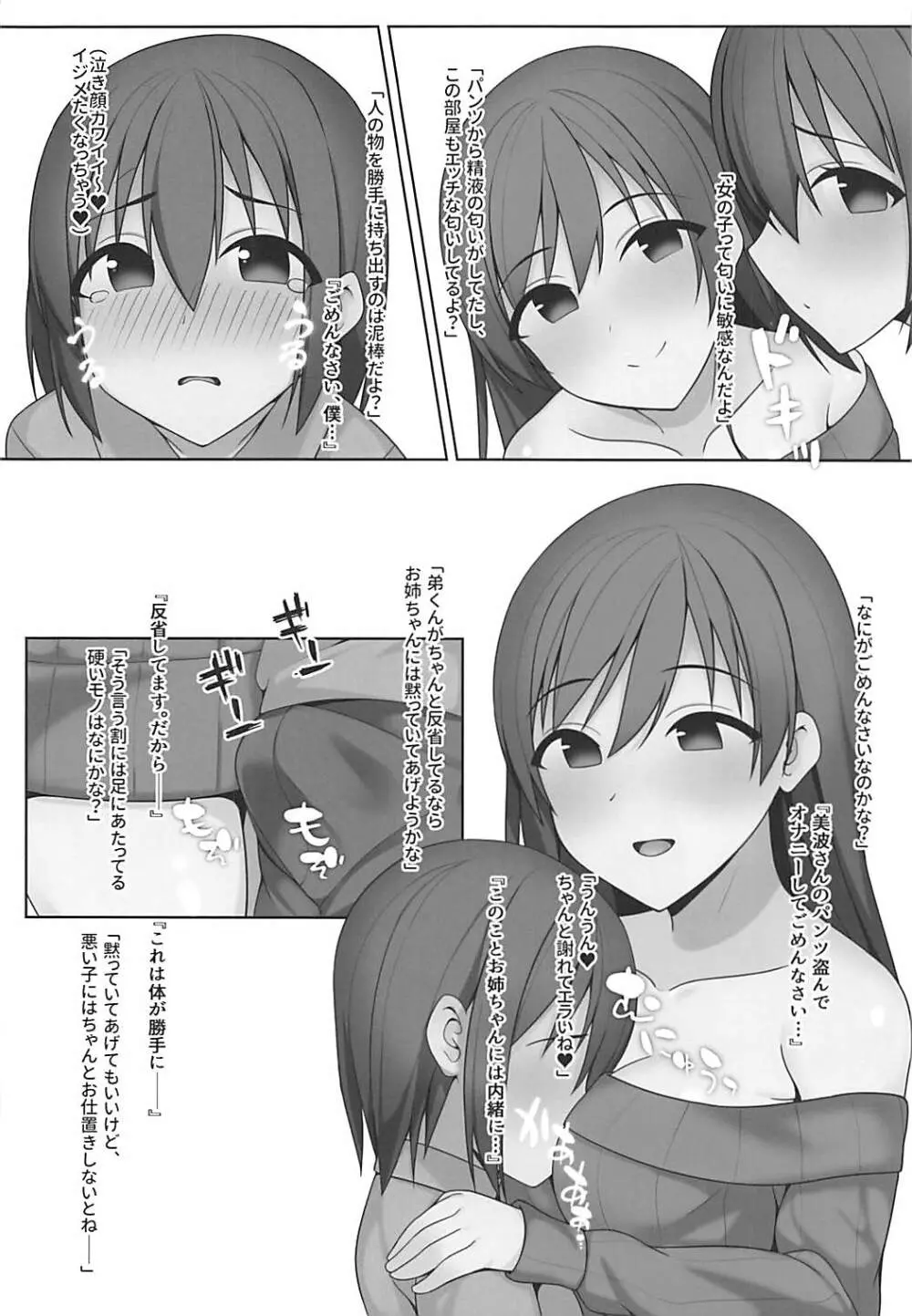 お姉ちゃんの友達は新田美波 Page.7