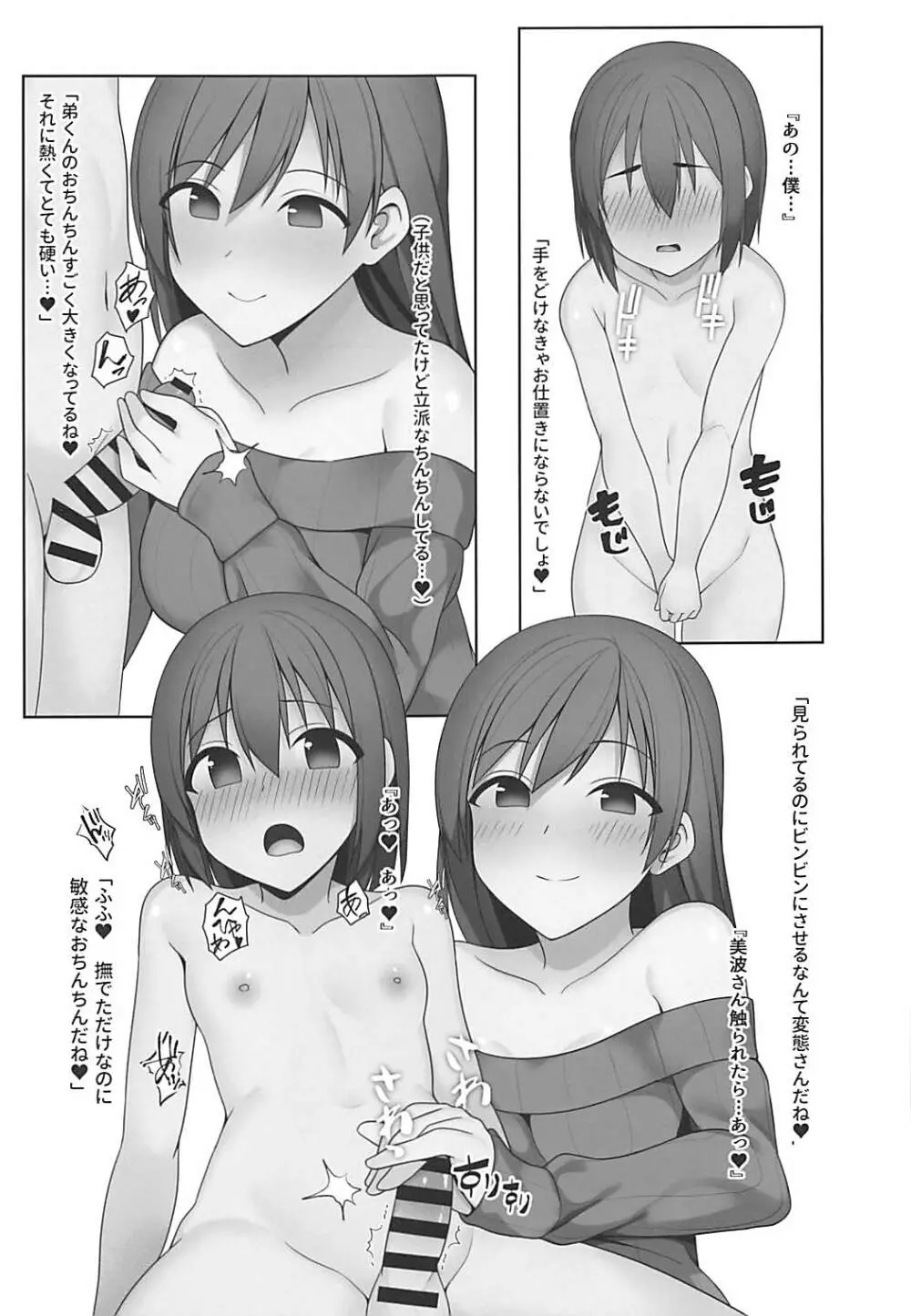 お姉ちゃんの友達は新田美波 Page.8