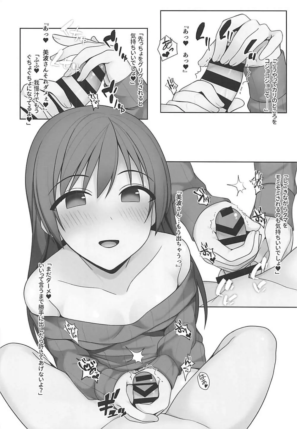 お姉ちゃんの友達は新田美波 Page.9