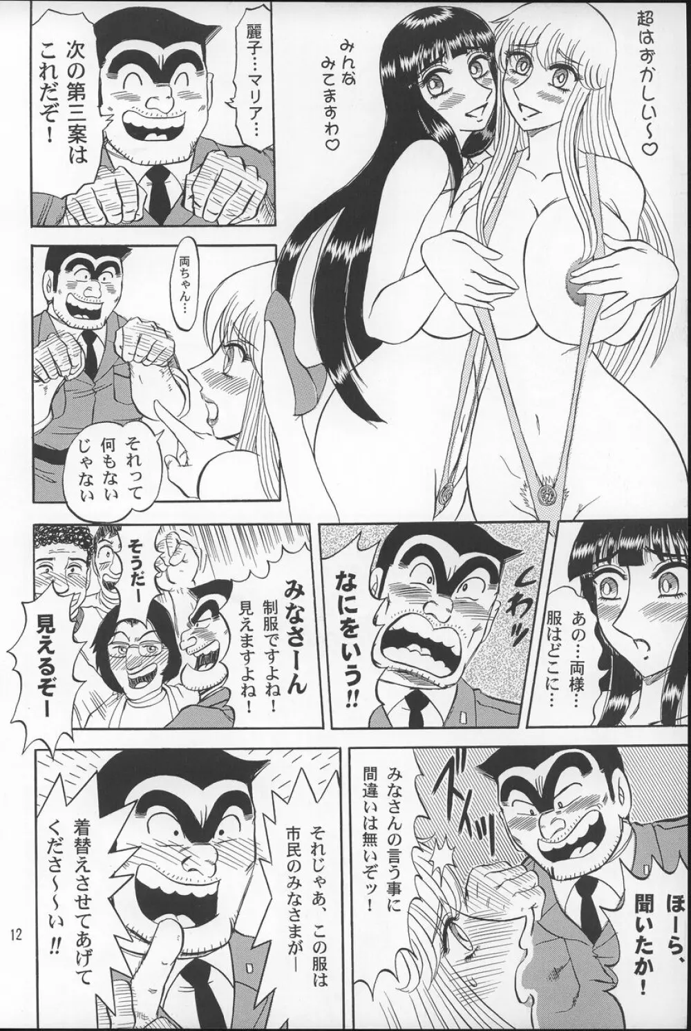 こち亀ぷるん2 Page.11