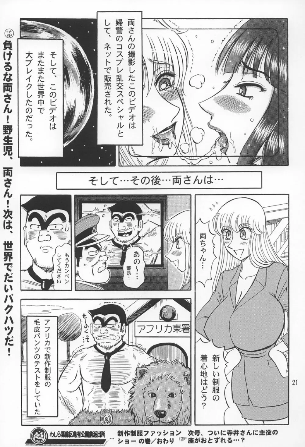 こち亀ぷるん2 Page.20
