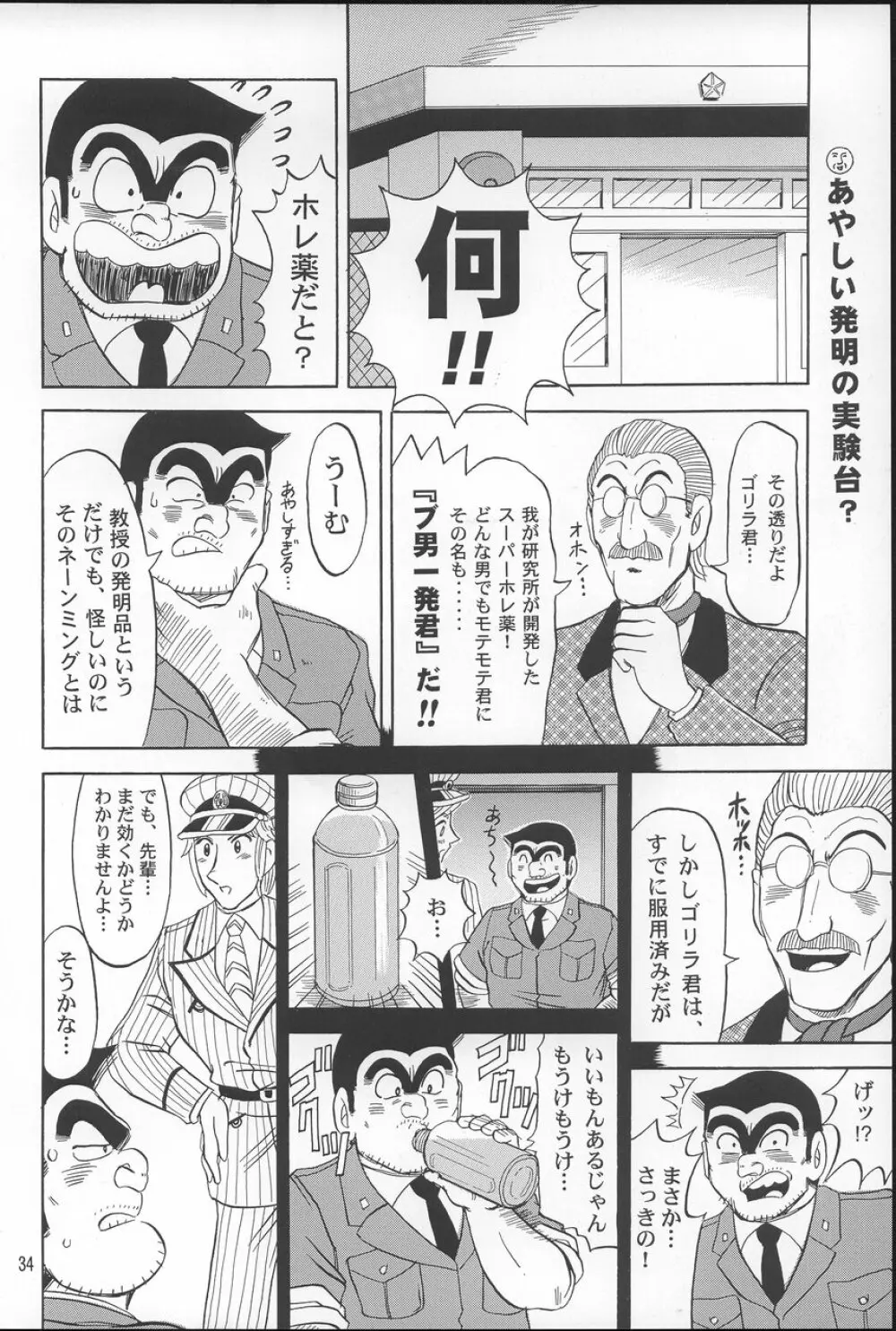 こち亀ぷるん2 Page.33