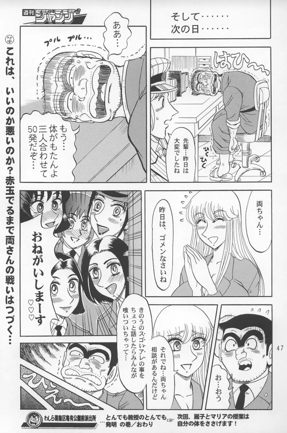 こち亀ぷるん2 Page.46