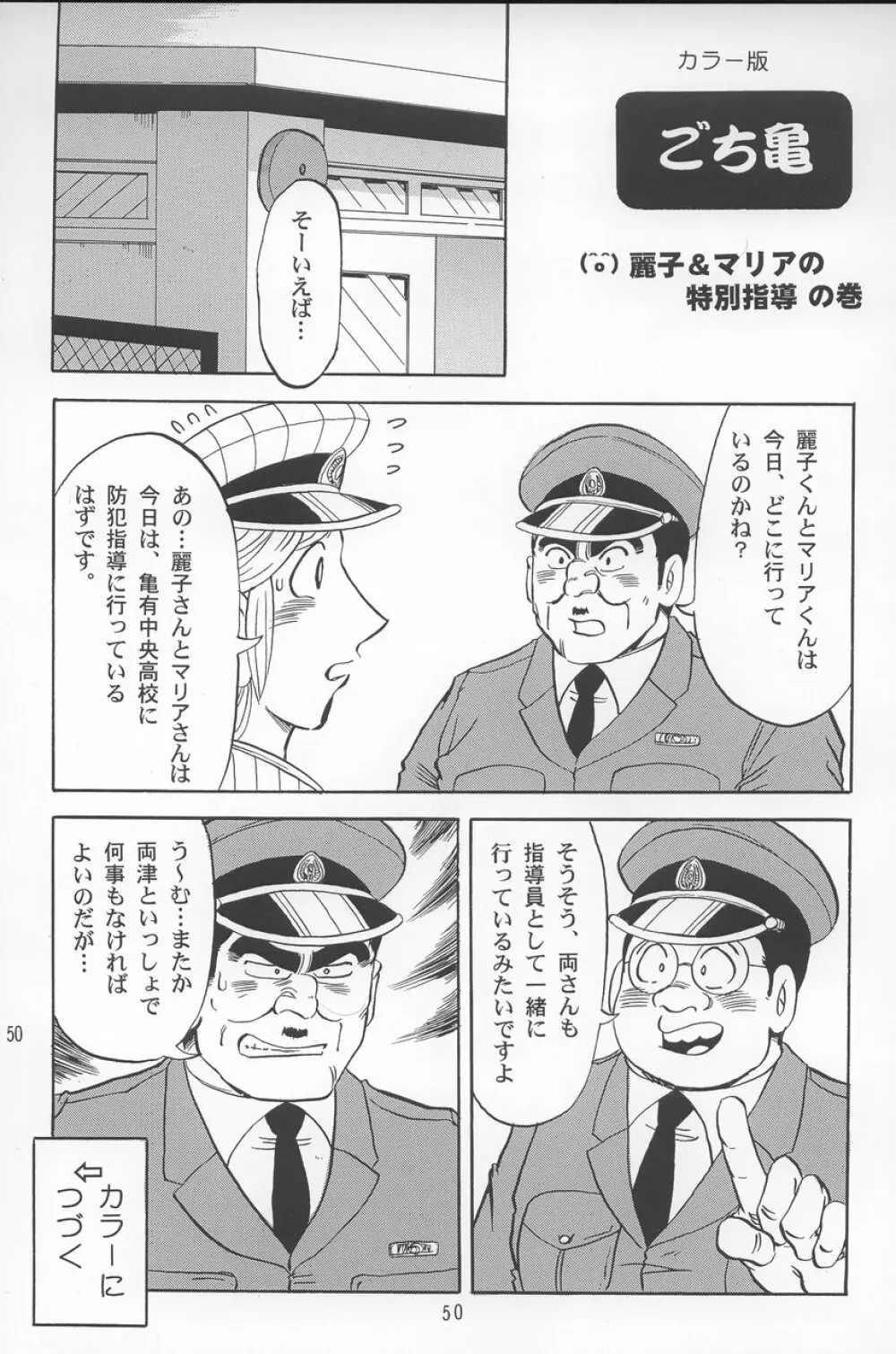 こち亀ぷるん2 Page.49