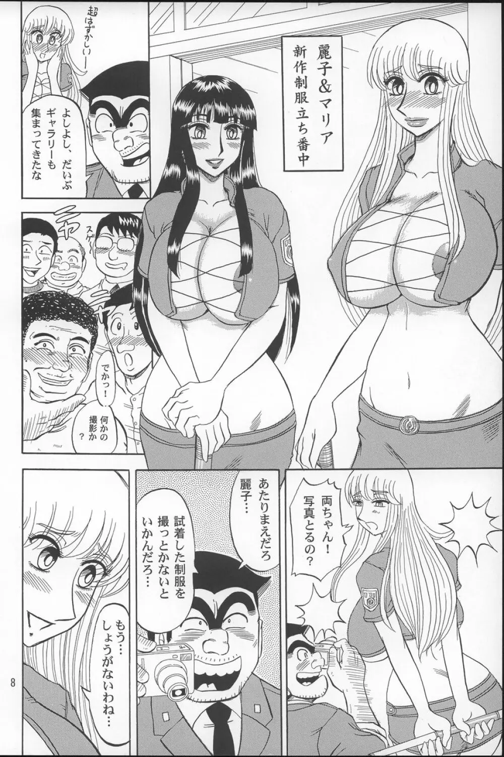 こち亀ぷるん2 Page.7