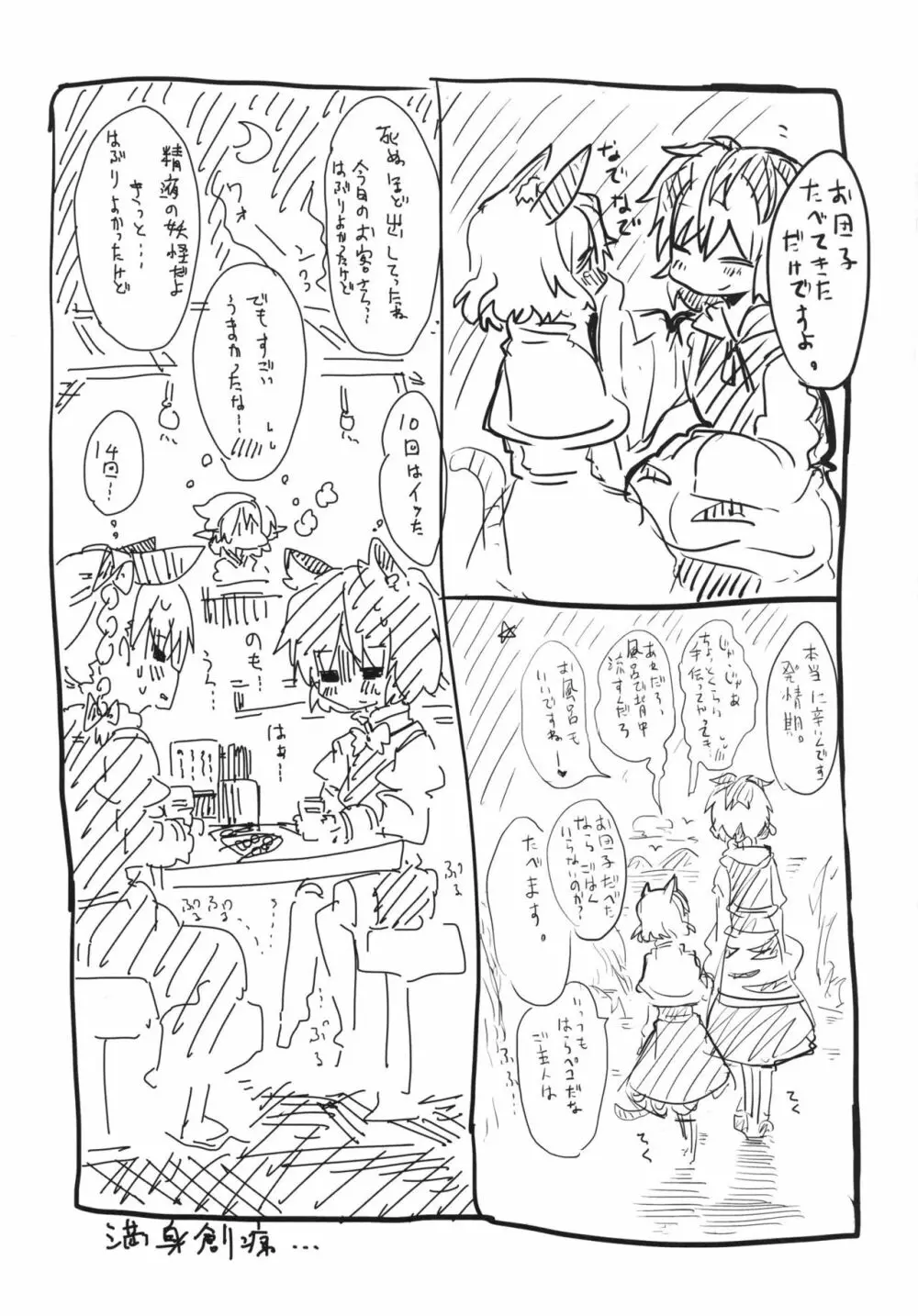 ねこやしき Page.28