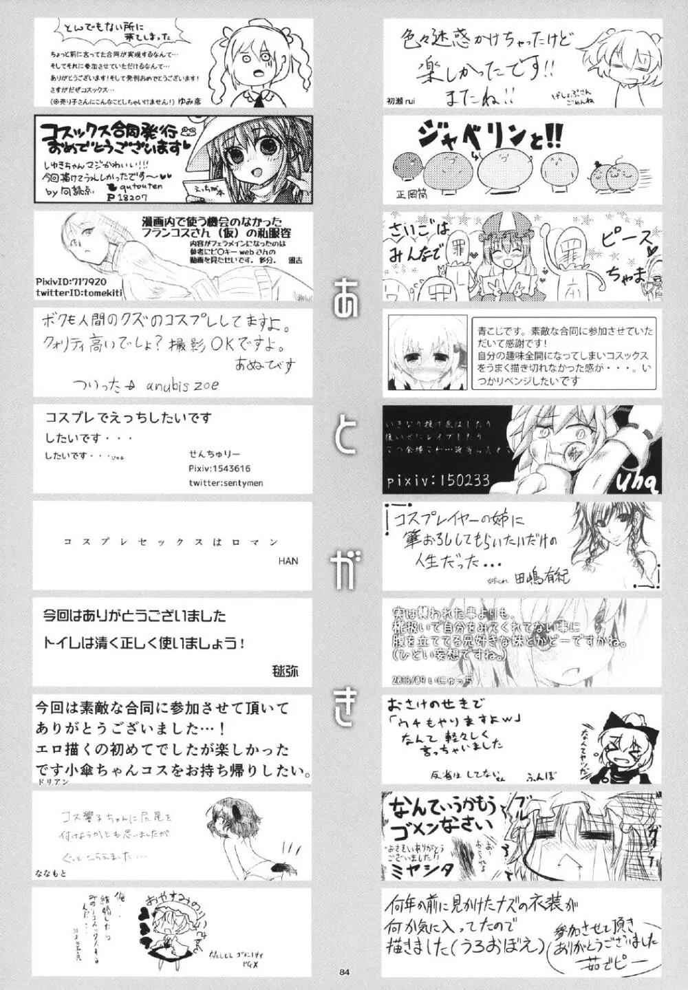 幻想仮装遊 Page.83
