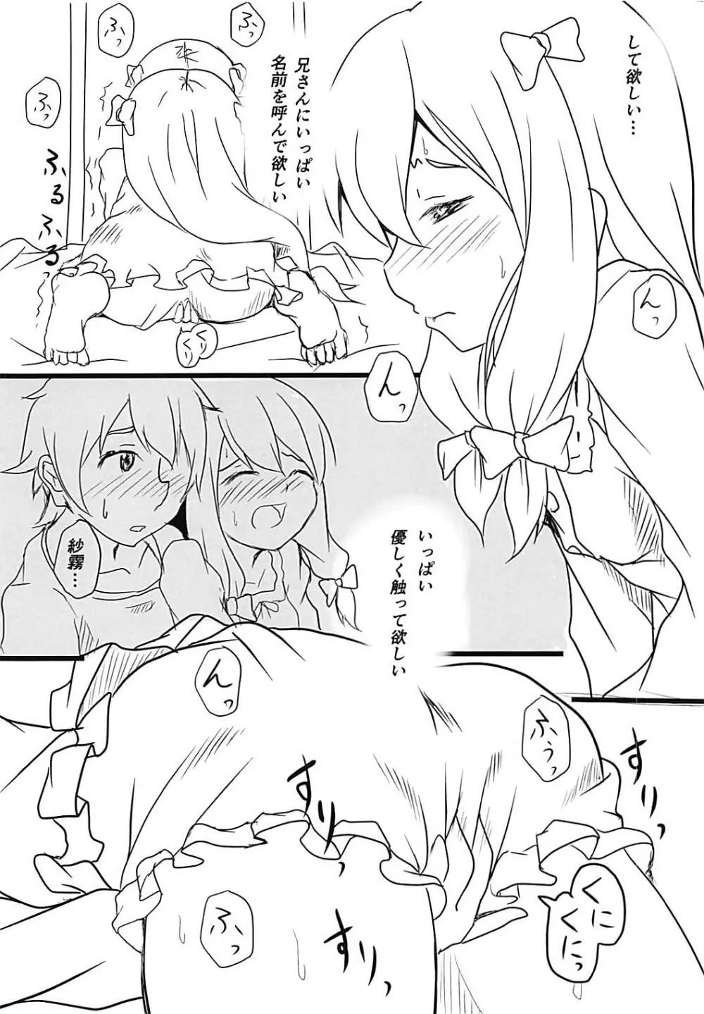 うちの兄さん Page.4