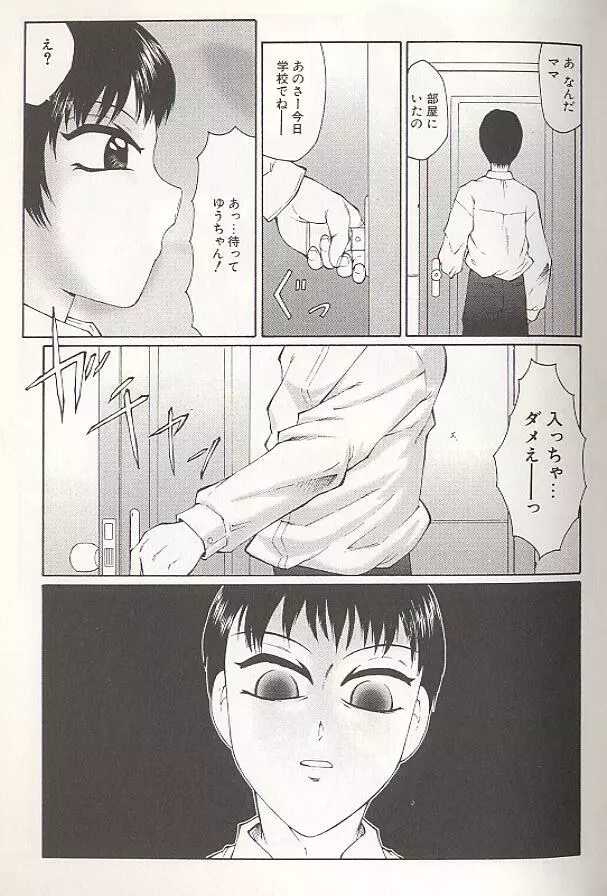 堕落 Page.149