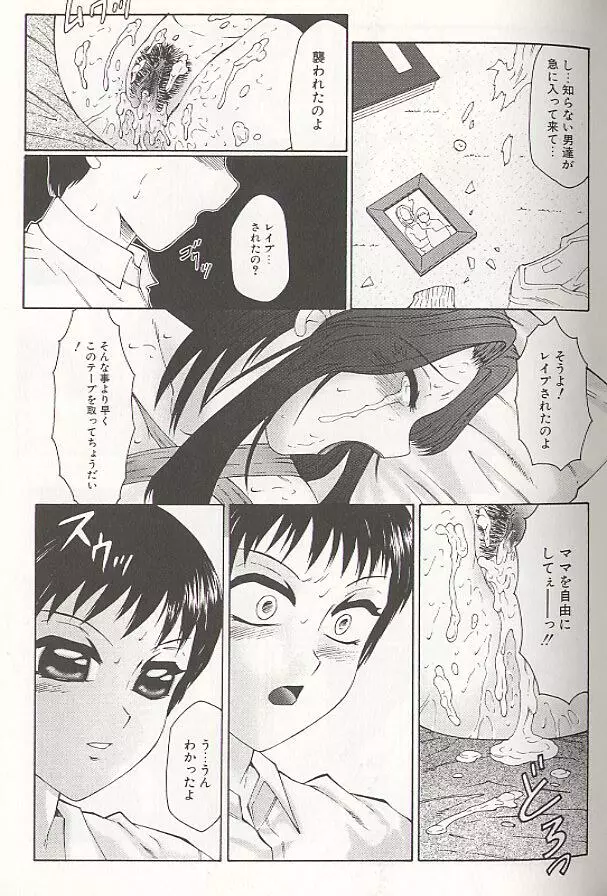 堕落 Page.151