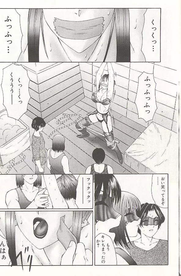 堕落 Page.16