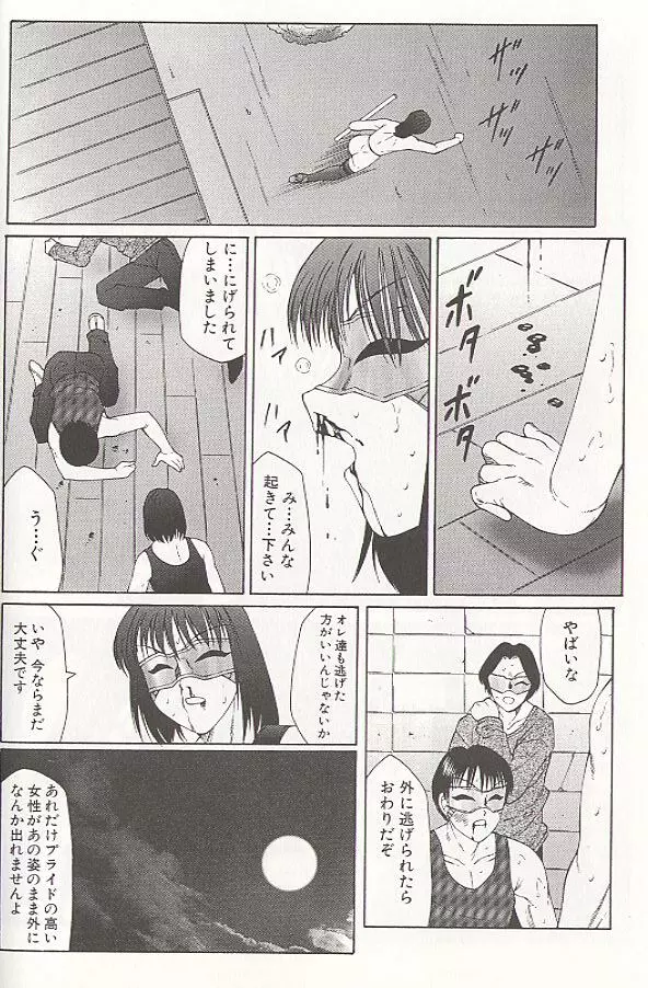 堕落 Page.30