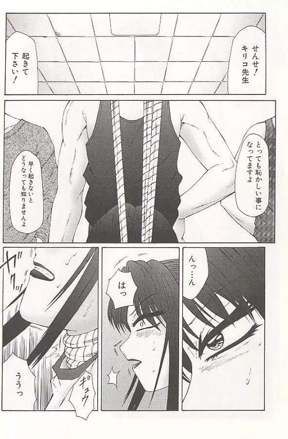 堕落 Page.36