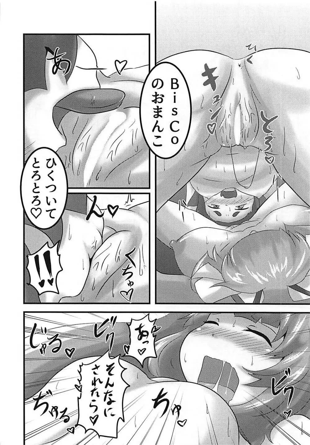 セクシャル♡ストリーム Page.13