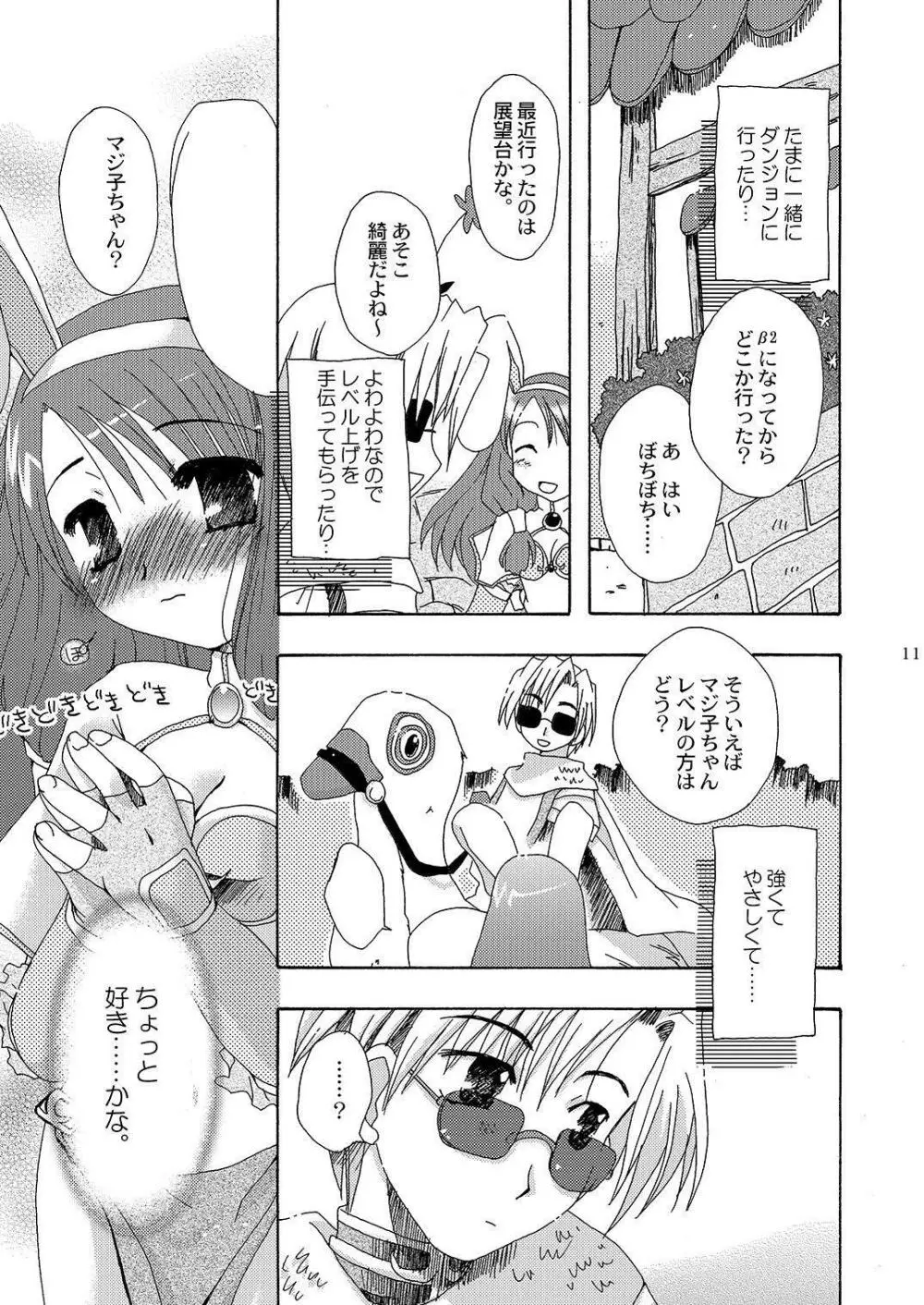 魔法使いになる方法pinkslot Page.12