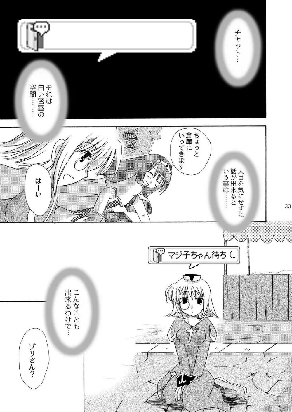 魔法使いになる方法pinkslot Page.34