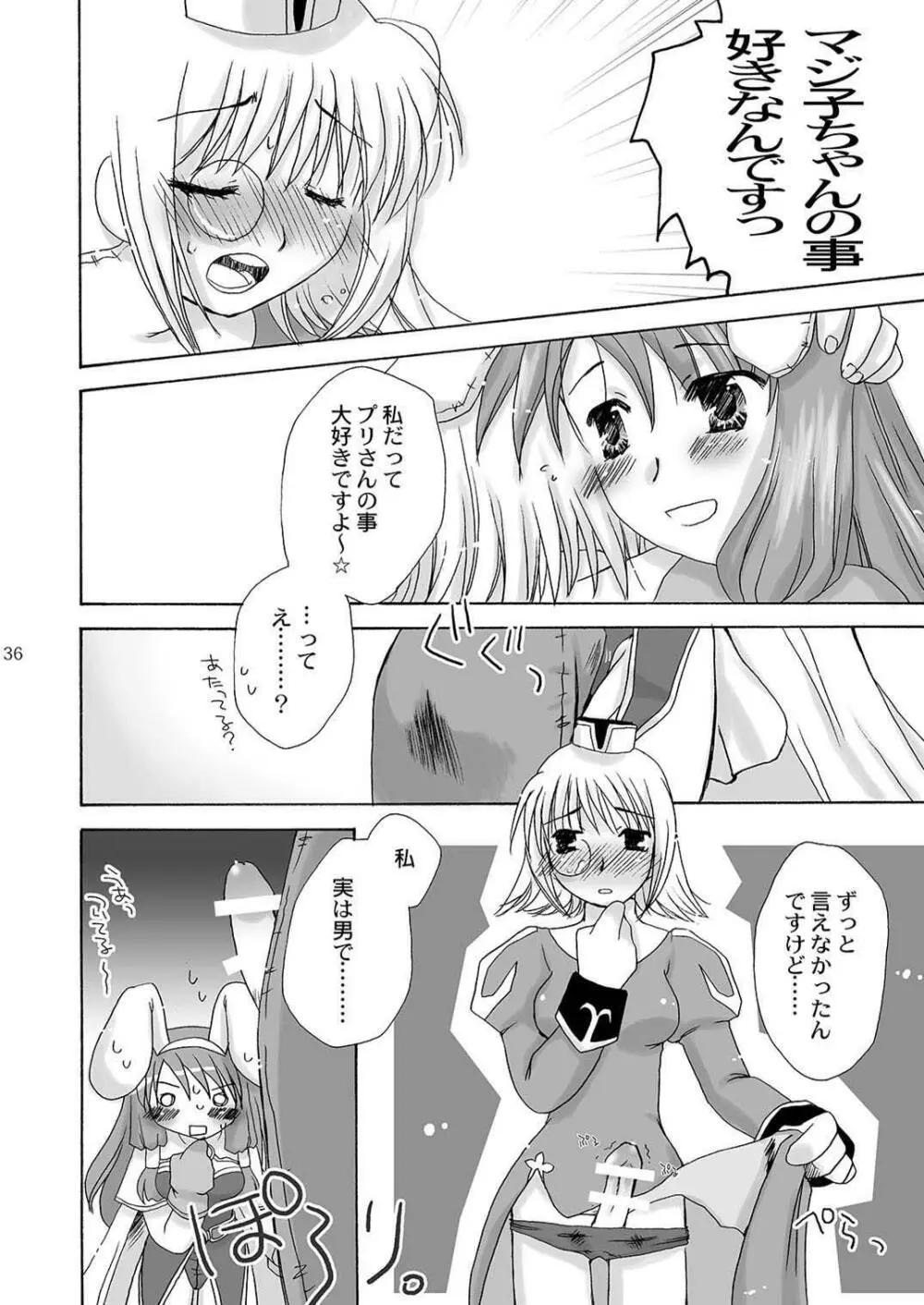 魔法使いになる方法pinkslot Page.37