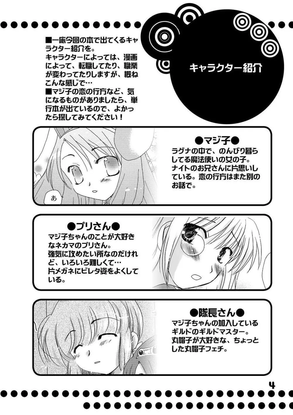 魔法使いになる方法pinkslot Page.5