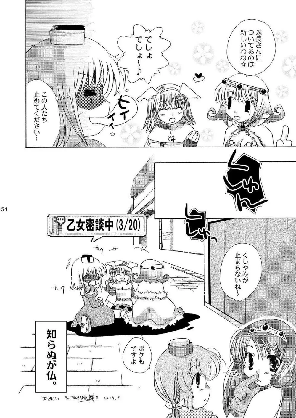 魔法使いになる方法pinkslot Page.55