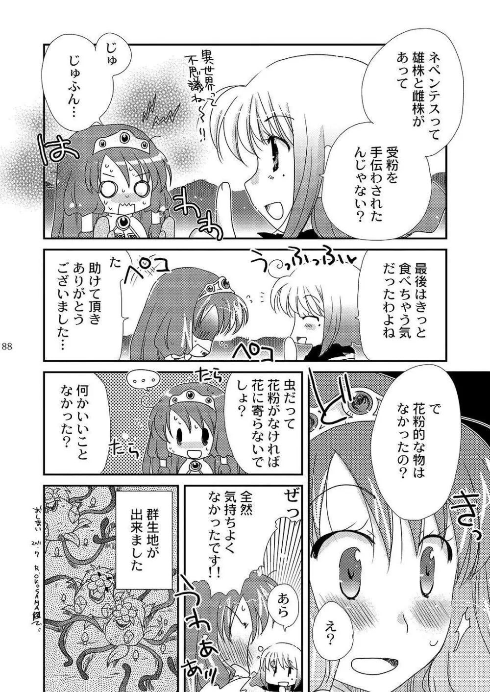 魔法使いになる方法pinkslot Page.89