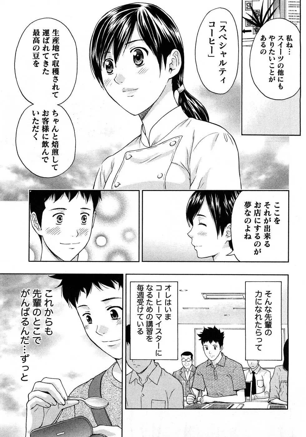 恋愛ばいぶる Page.103