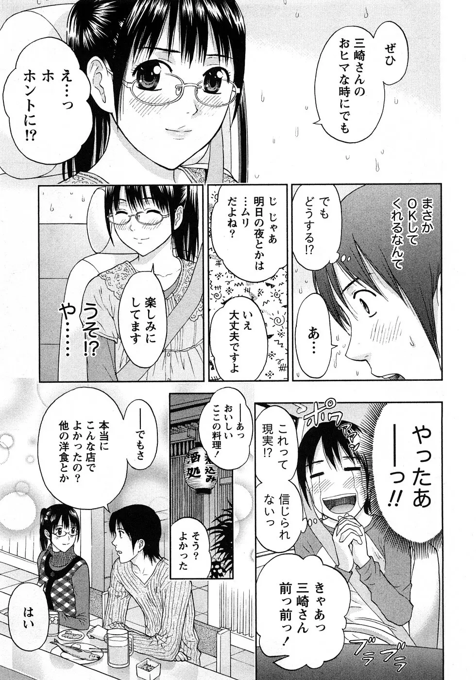 恋愛ばいぶる Page.13