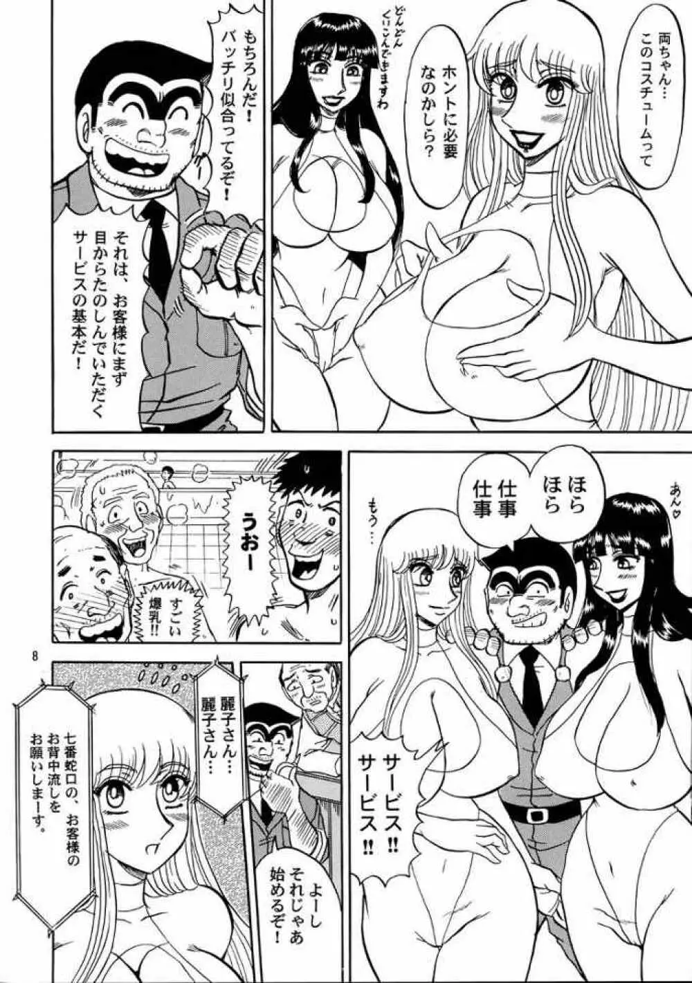 こち亀ぷるん3 Page.7