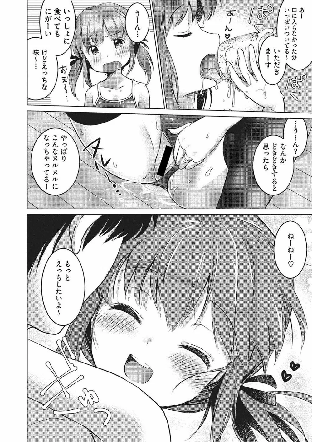 いっぱい出してね♥ Page.13