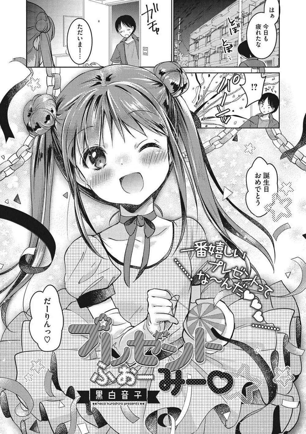 いっぱい出してね♥ Page.20