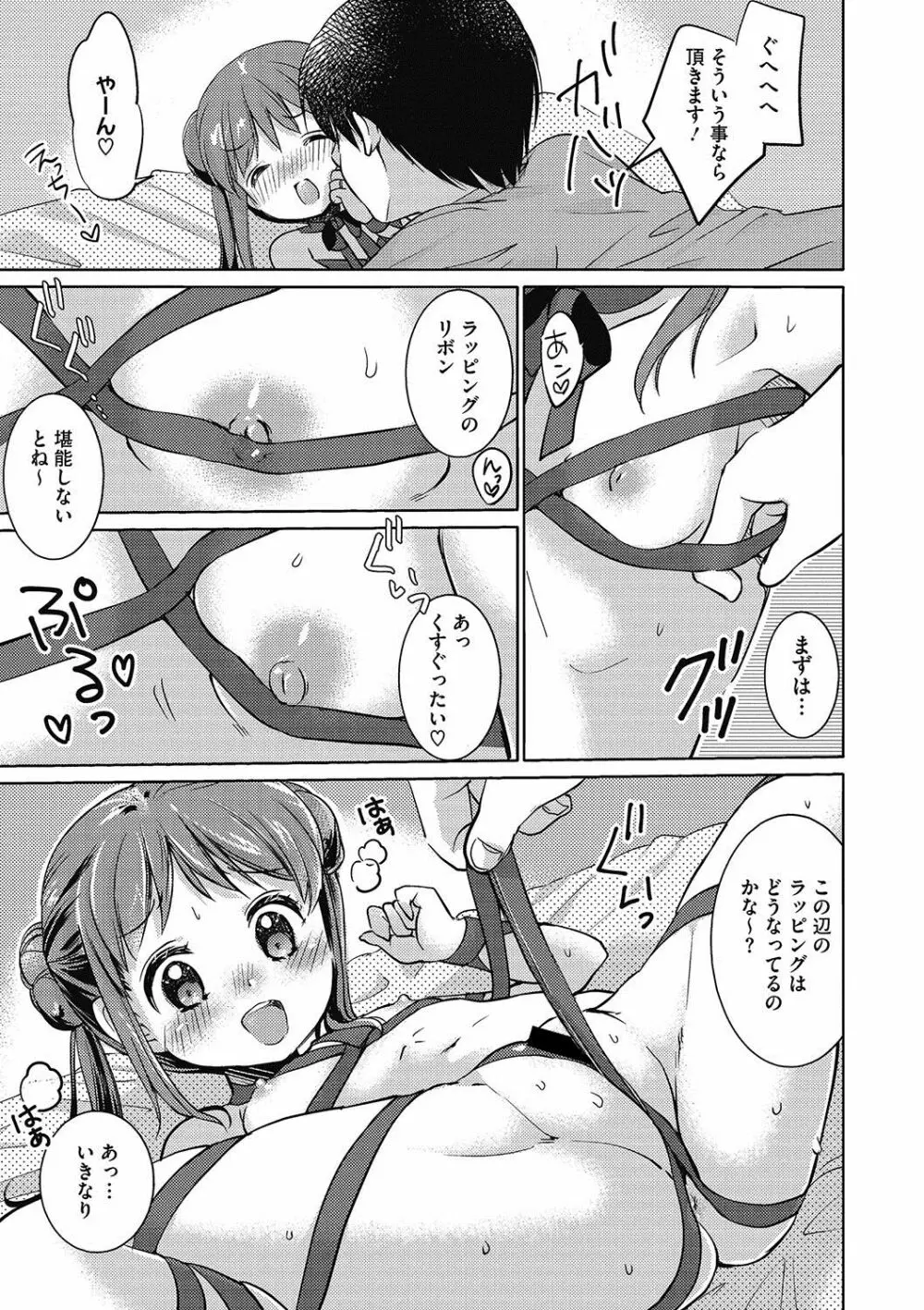 いっぱい出してね♥ Page.22