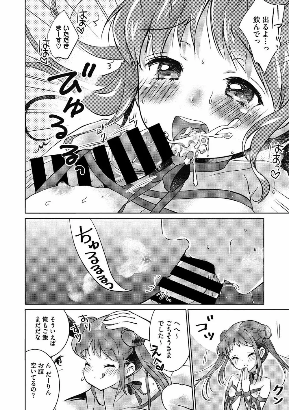 いっぱい出してね♥ Page.27