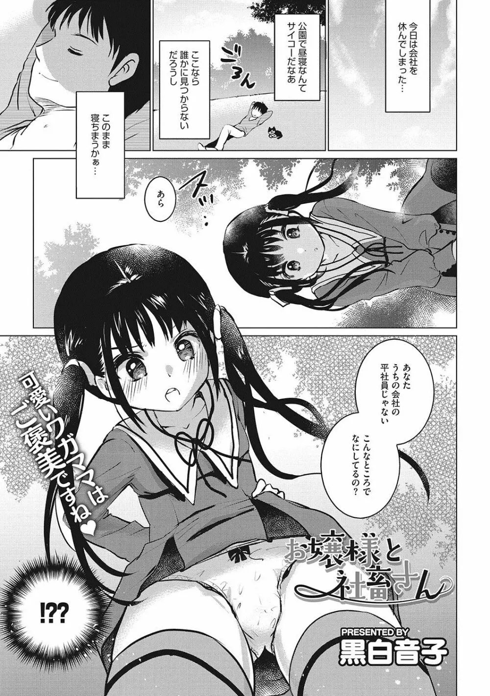 いっぱい出してね♥ Page.38