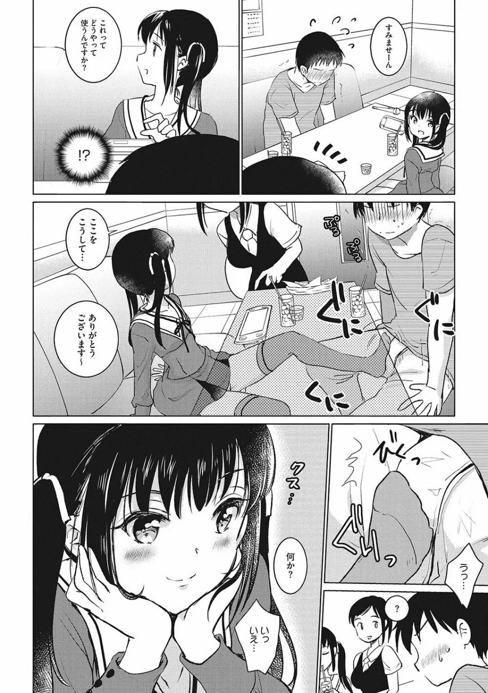 いっぱい出してね♥ Page.41