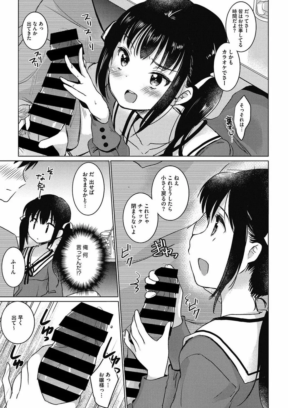 いっぱい出してね♥ Page.44