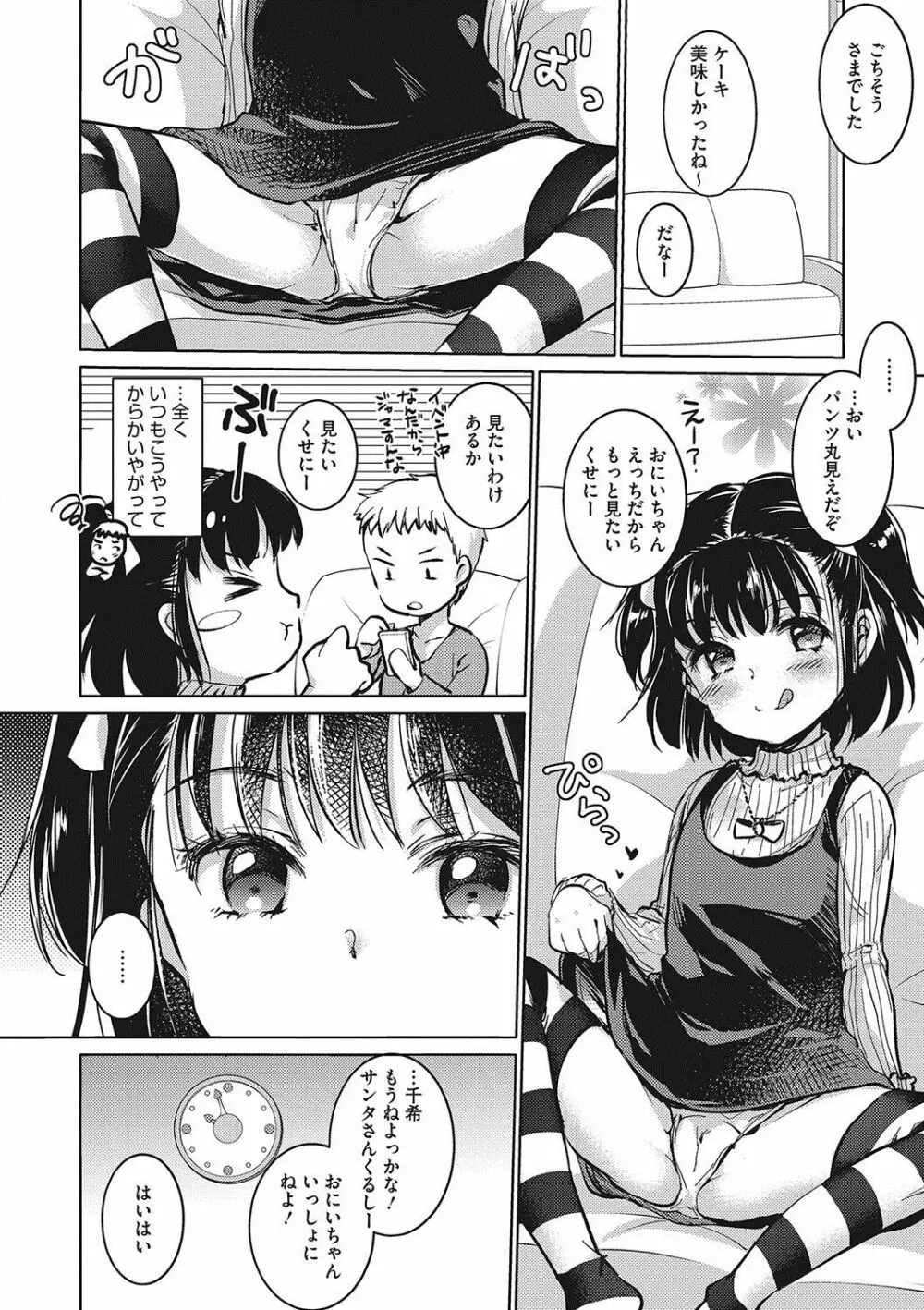 いっぱい出してね♥ Page.59