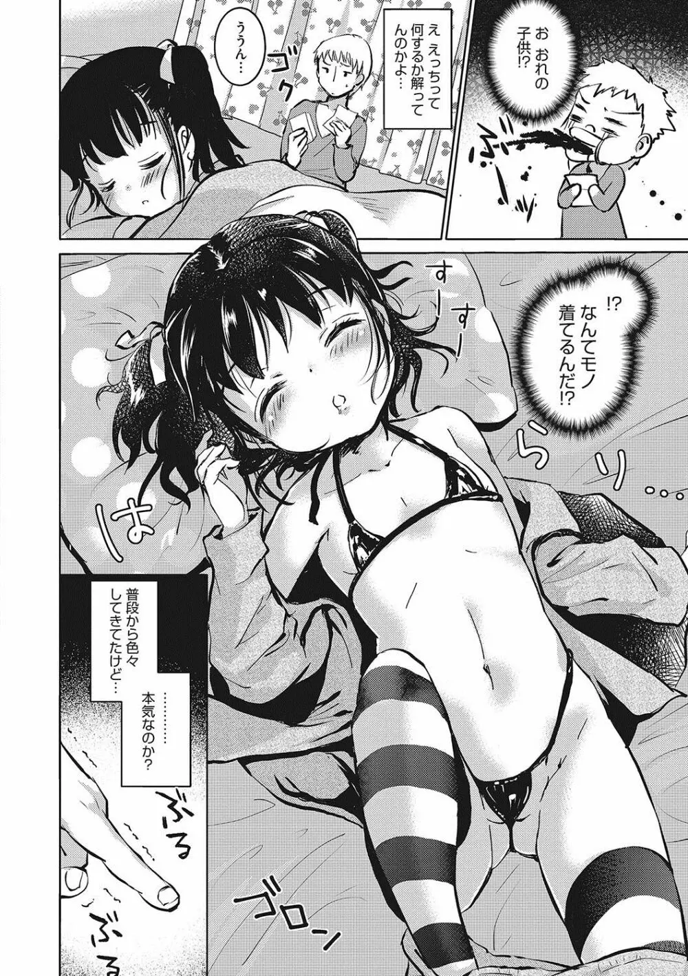 いっぱい出してね♥ Page.61