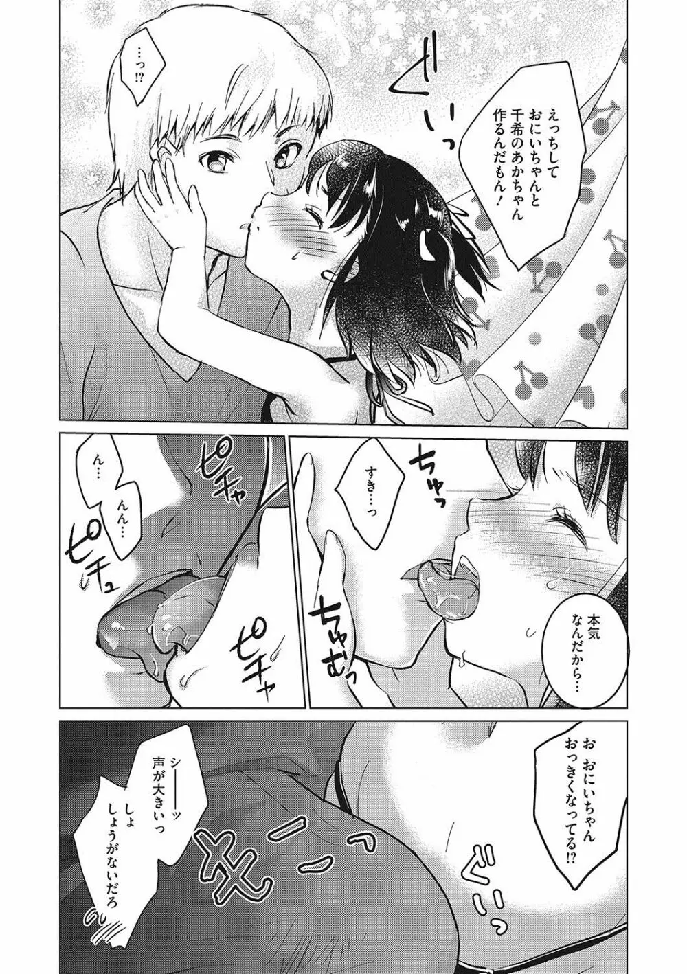 いっぱい出してね♥ Page.65