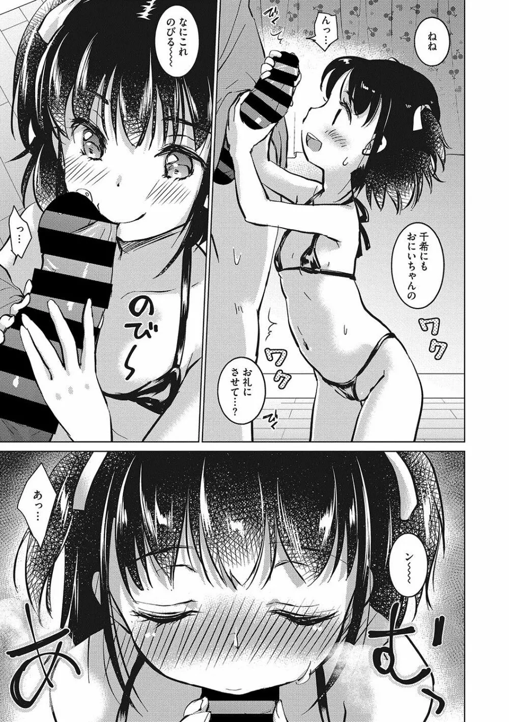 いっぱい出してね♥ Page.68