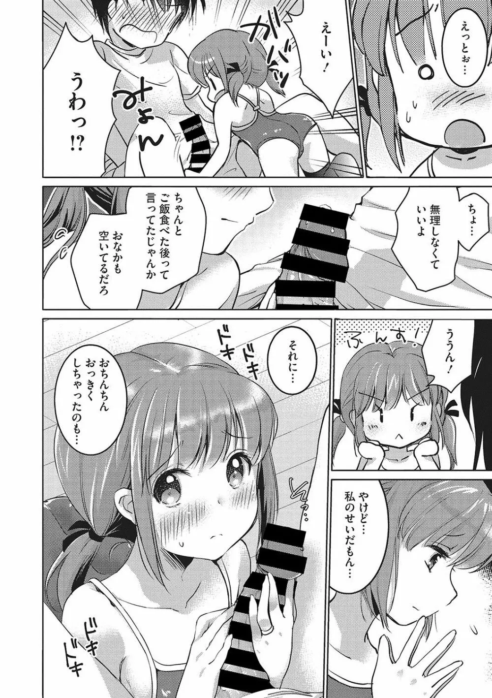 いっぱい出してね♥ Page.7