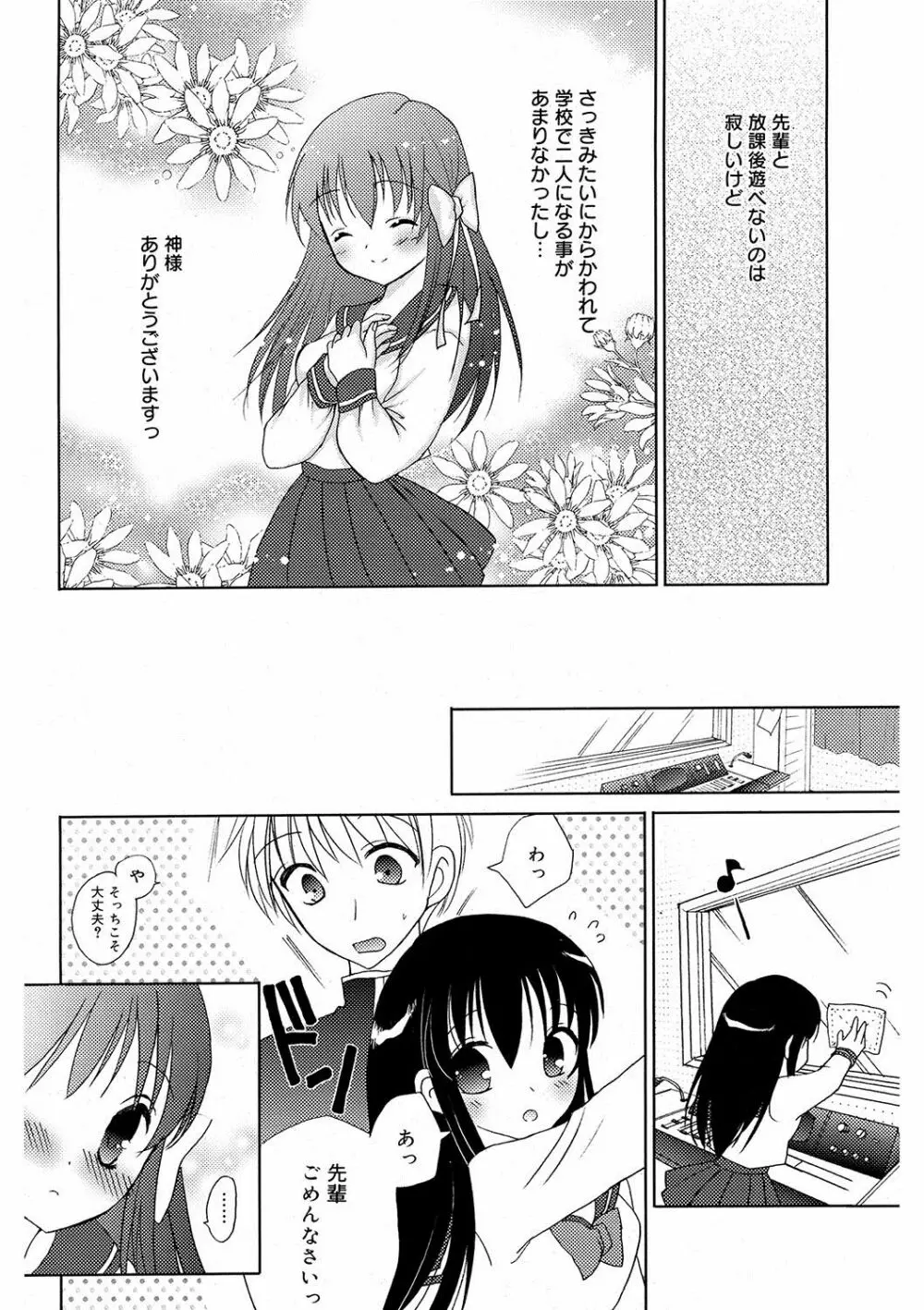 いっぱい出してね♥ Page.79