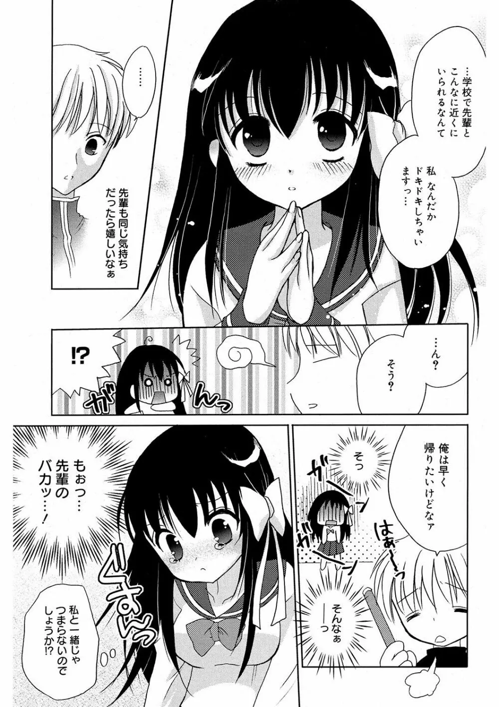 いっぱい出してね♥ Page.80