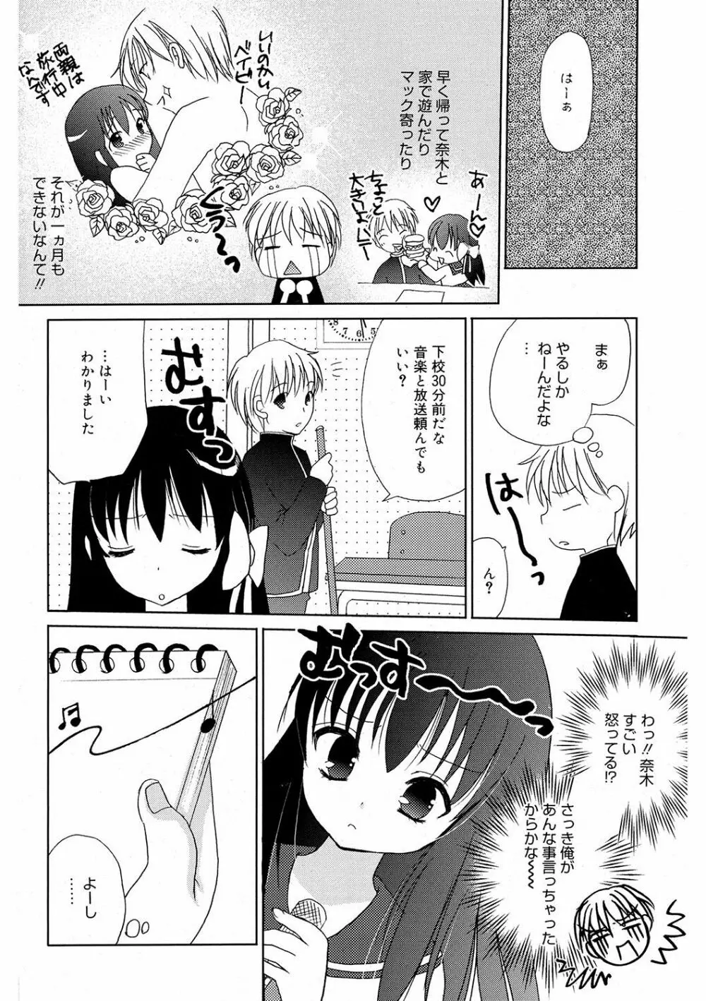 いっぱい出してね♥ Page.81