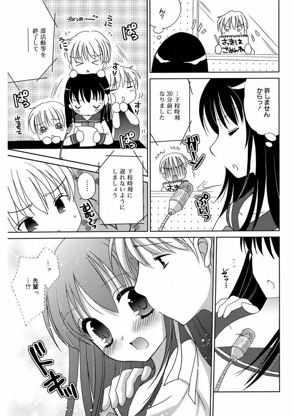 いっぱい出してね♥ Page.82