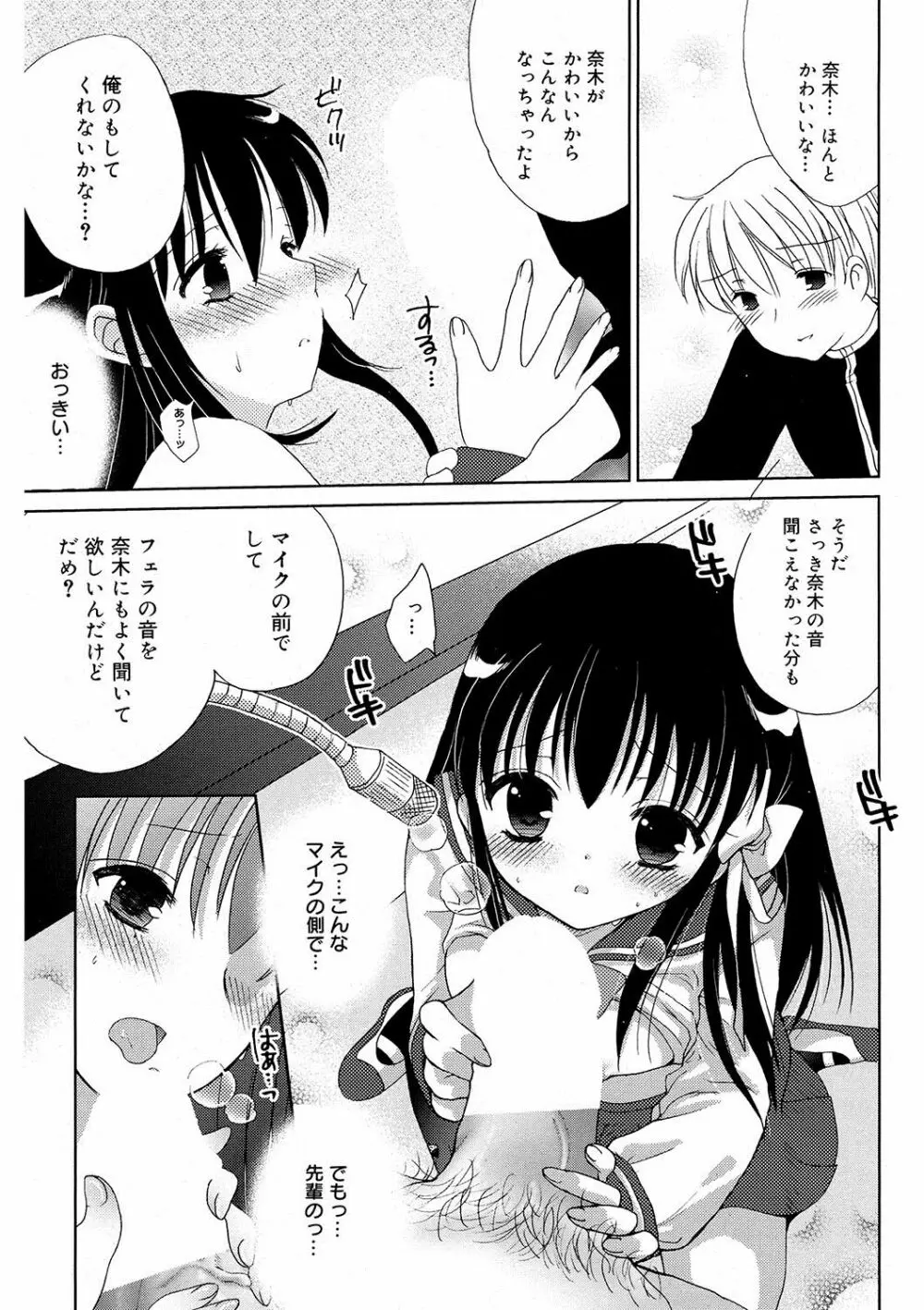 いっぱい出してね♥ Page.86