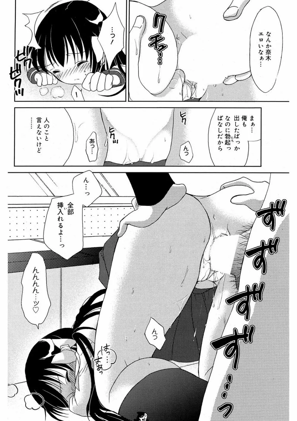 いっぱい出してね♥ Page.89