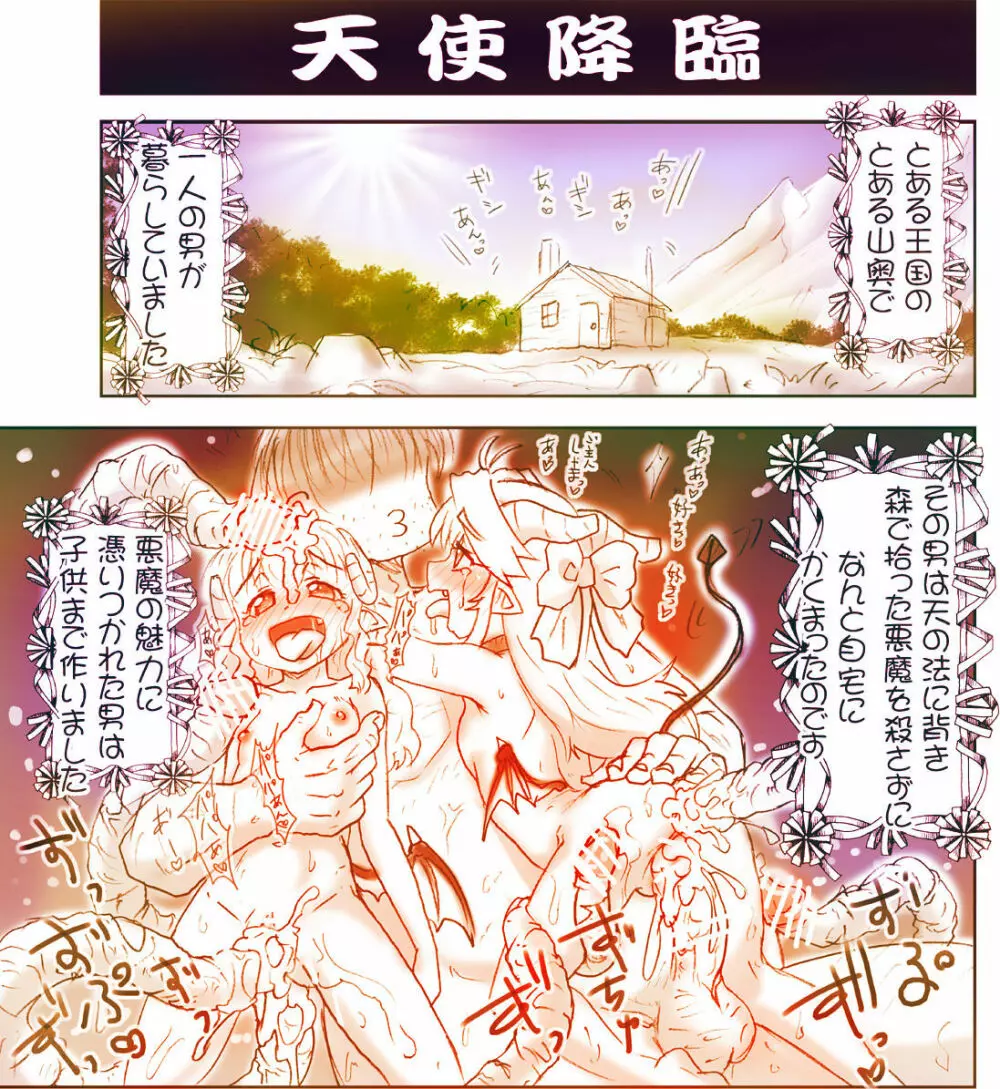 悪魔娘監禁日誌11 Page.1