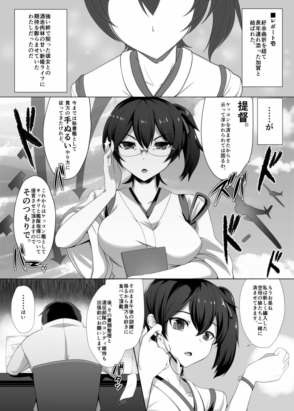 KA-正妻空母新婚レポート Page.2