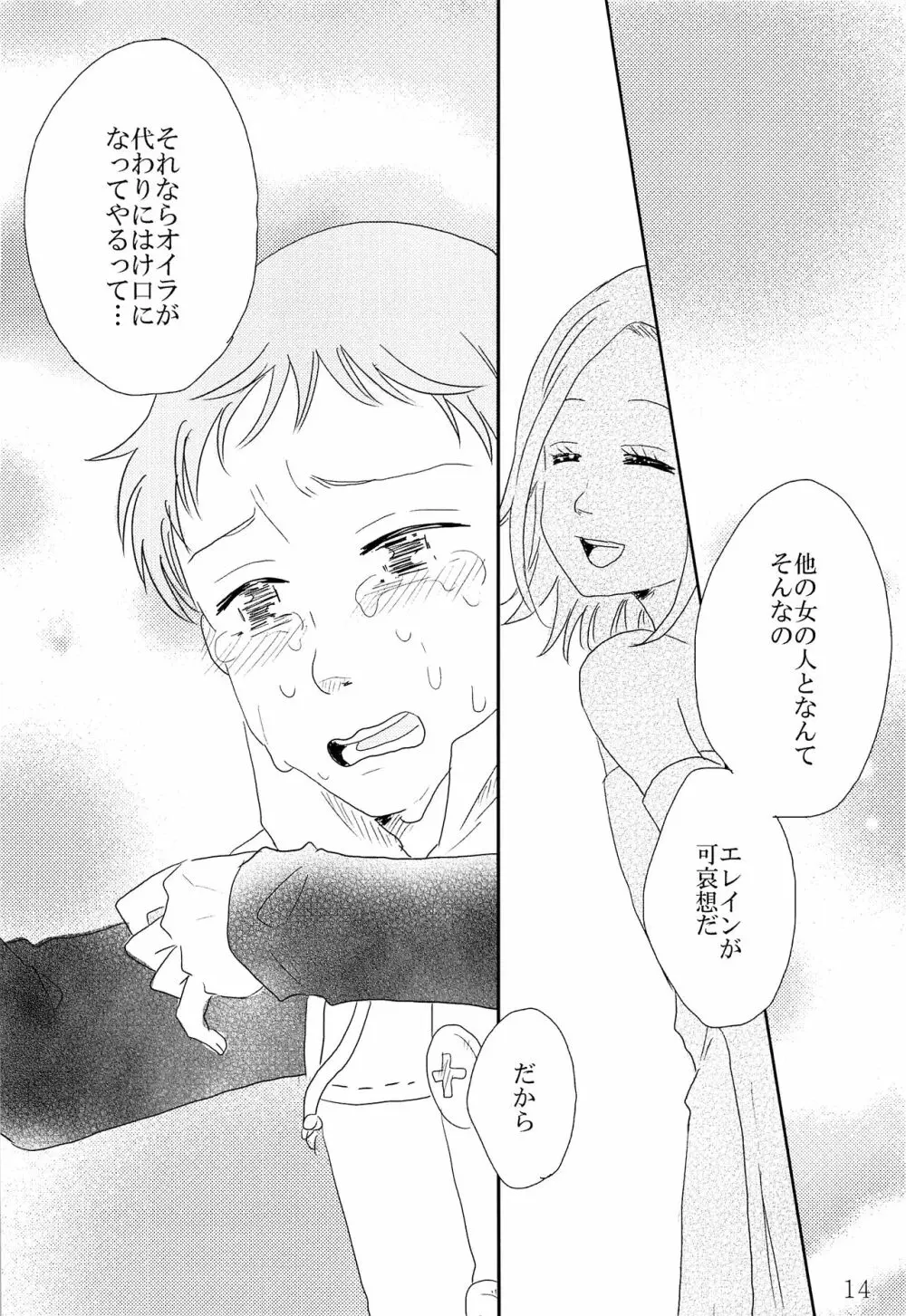 痕 Page.15