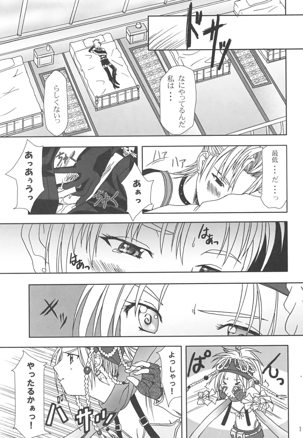 天稟天賦 Page.10